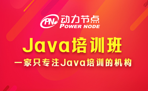 上海有java培訓(xùn)班嗎