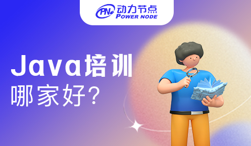 成都java培訓機構那家好