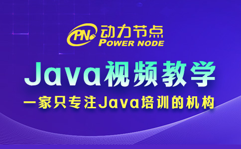 java入門視頻教學(xué)