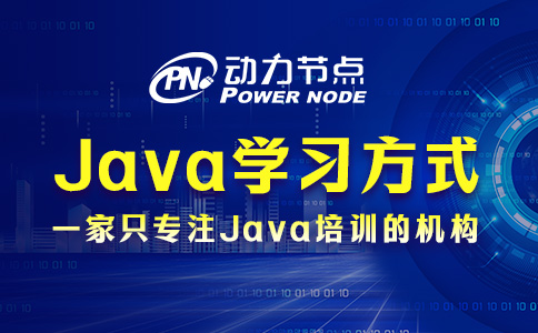 學(xué)Java的方法