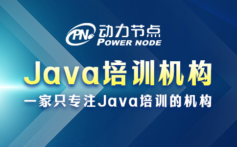 西安java培訓