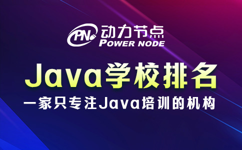 武漢Java培訓學校排名