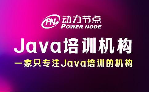西安java培訓(xùn)機(jī)構(gòu)