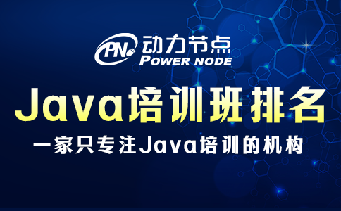 成都Java培訓學校排名