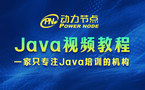 java視頻教程