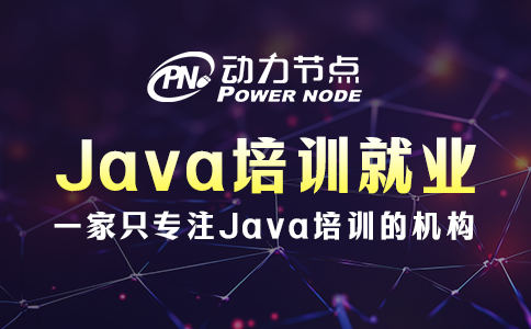 java培訓(xùn)出來的干不下去