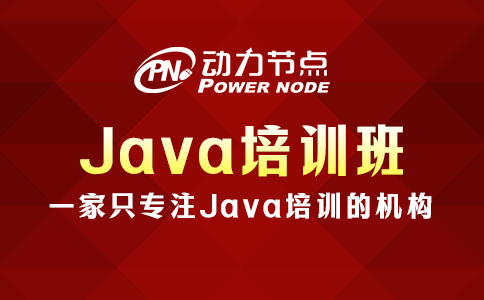 java培訓哪家好