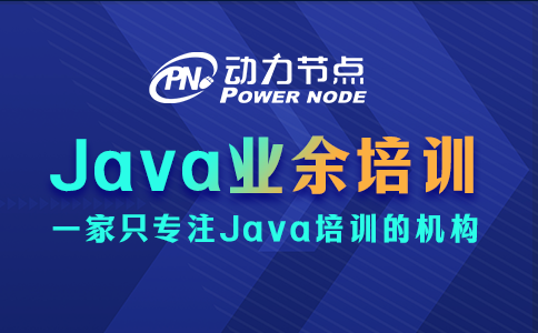 武漢Java業余培訓
