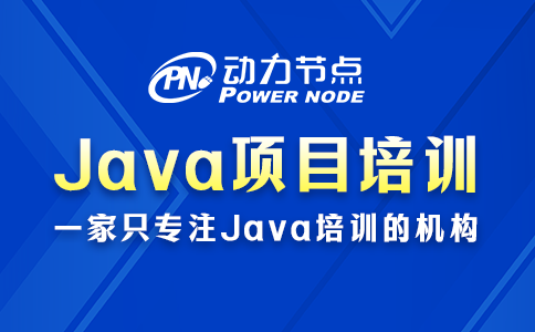 西安Java項目培訓