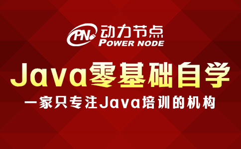 java零基礎自學