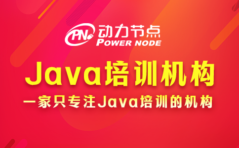 西安java培訓機構