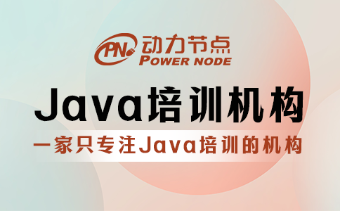 武漢Java培訓機構有哪些