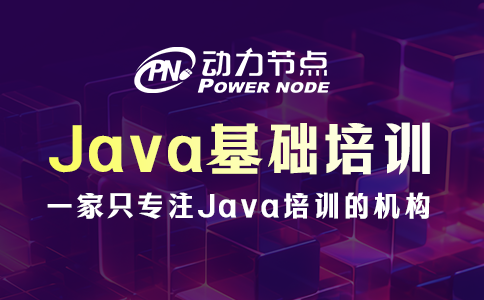上海Java基礎培訓學校
