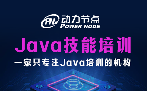 西安Java技能培訓機構