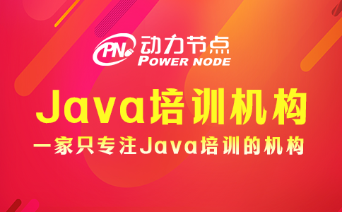 武漢培訓Java哪家好