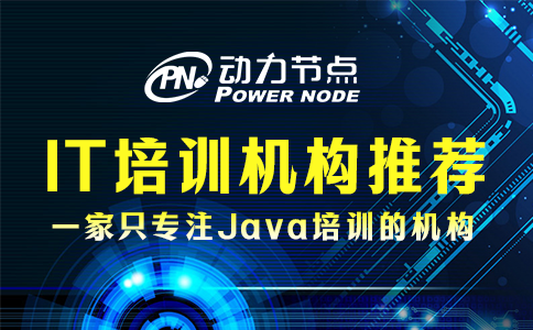 it培訓機構推薦