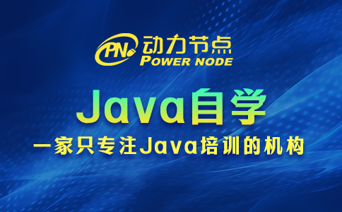 java自學(xué)