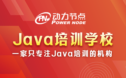 西安java培訓(xùn)