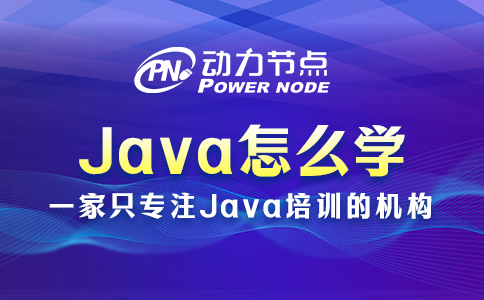 java怎么學(xué)