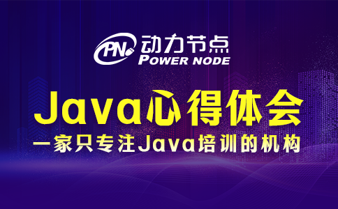 java心得體會(huì)