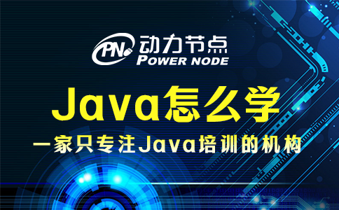 java應該怎么學