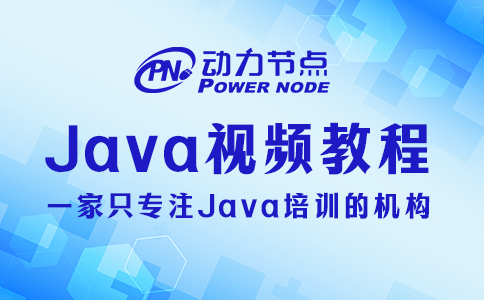 java視頻教程