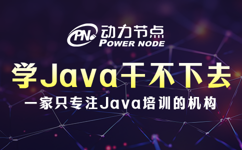 java培訓出來的干不下去