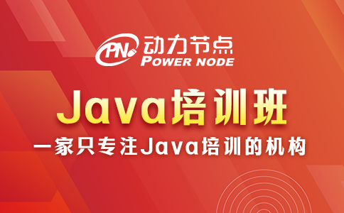 java培訓(xùn)班