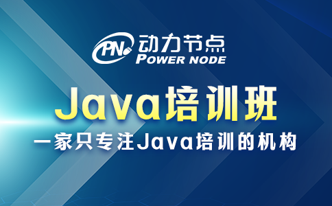 西安java培訓(xùn)班