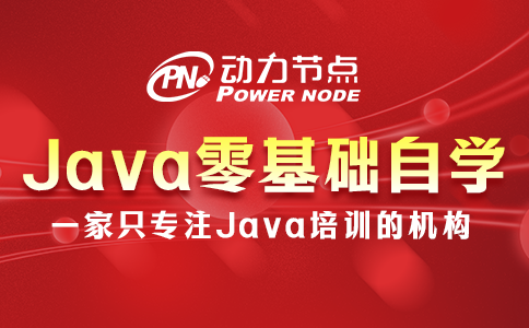 java零基礎自學