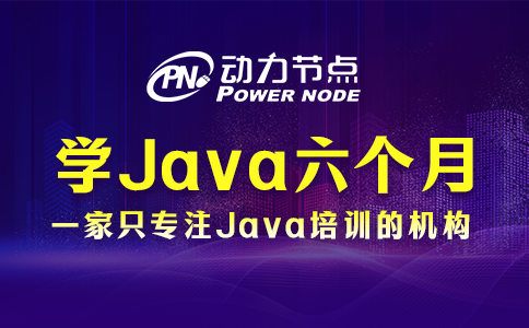 java六個月感覺啥也不會