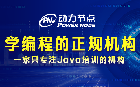學編程的正規學校培訓機構