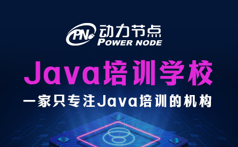 鄭州java培訓學校