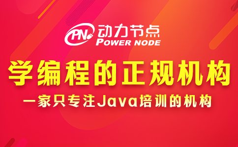 學編程的正規學校培訓機構
