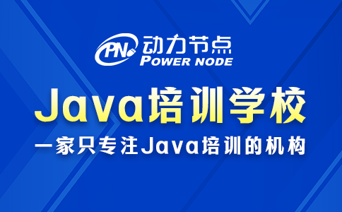 西安java培訓(xùn)