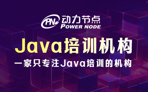 鄭州java培訓機構