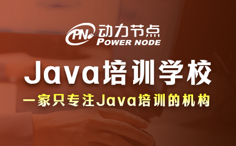 武漢java培訓