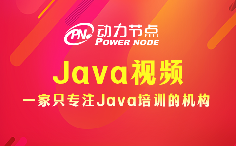java視頻