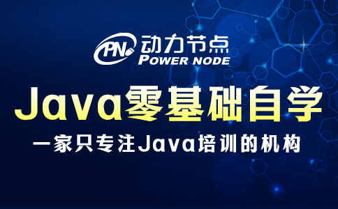 java零基礎自學