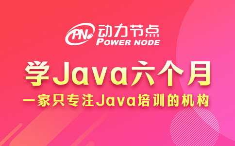 學java六個月感覺啥也不會