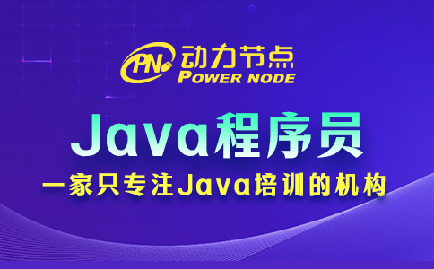 java程序員爛大街了嗎