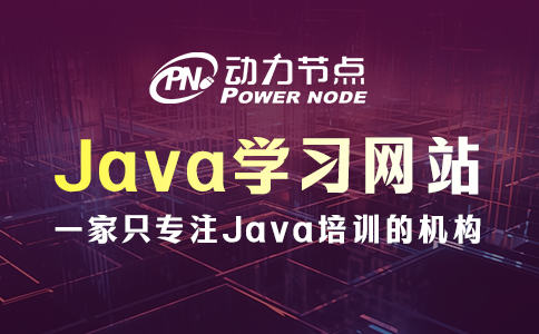 java學習網站