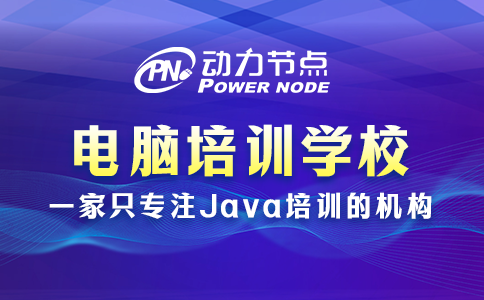 電腦培訓班電腦培訓學校