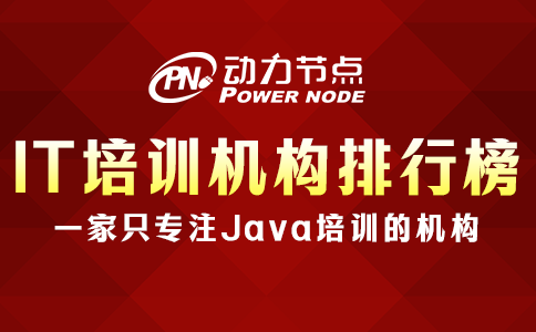 it培訓機構排行榜