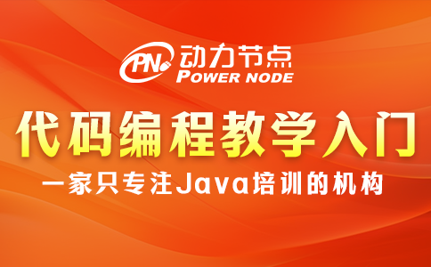 代碼編程教學(xué)入門