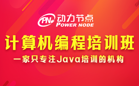 計算機(jī)編程培訓(xùn)班