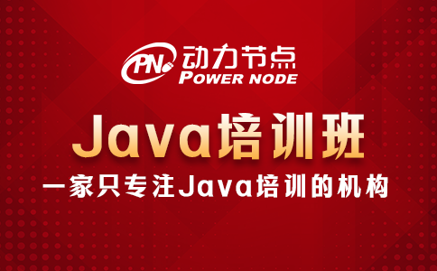 鄭州java培訓班