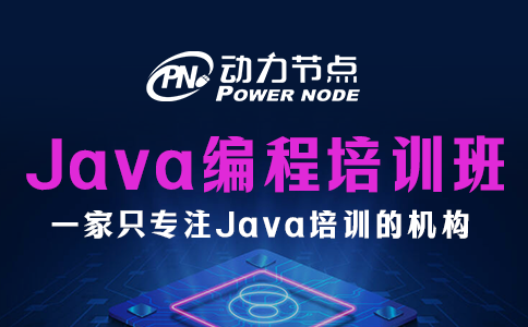 北京java編程培訓班
