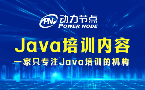 上海java培訓