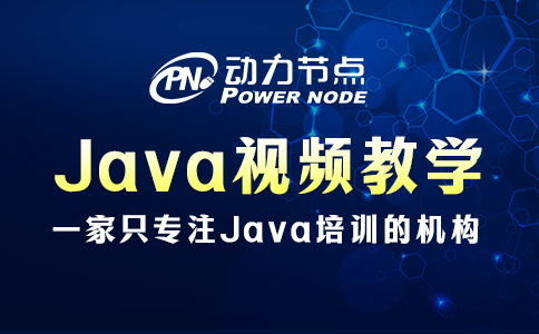 java入門視頻教學(xué)